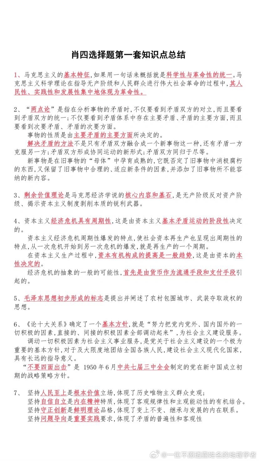 王中王一肖一特一中一，解析与落实精选策略